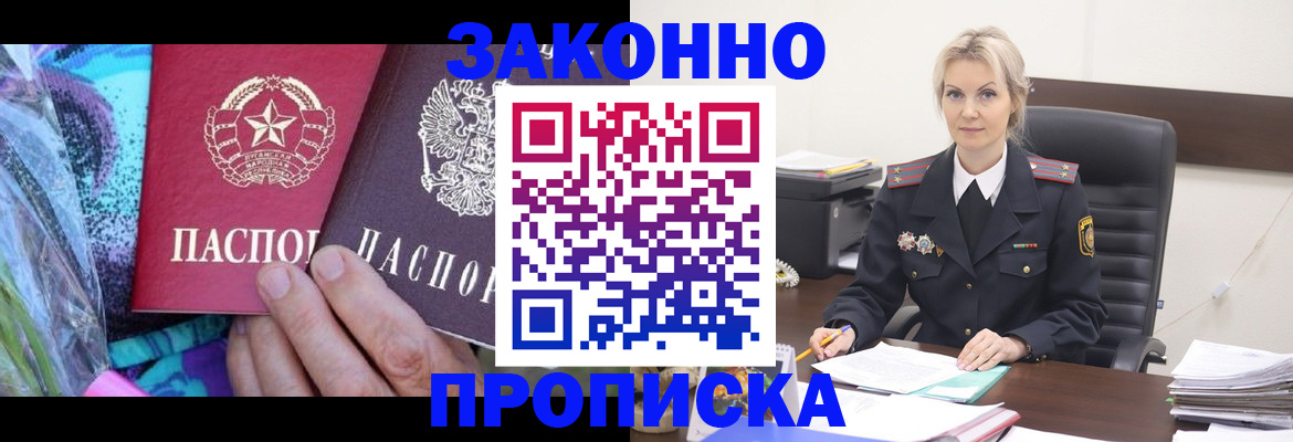 временная регистрация для школы в Фурманове