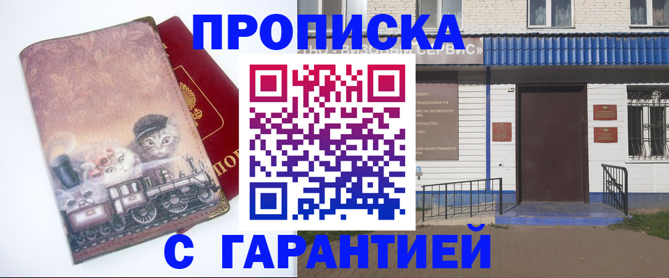 временная регистрация для школы в Фурманове