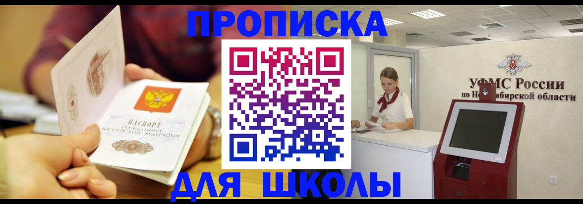 прописка законно в Фурманове