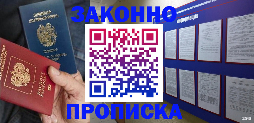 прописка для кредита в Фурманове