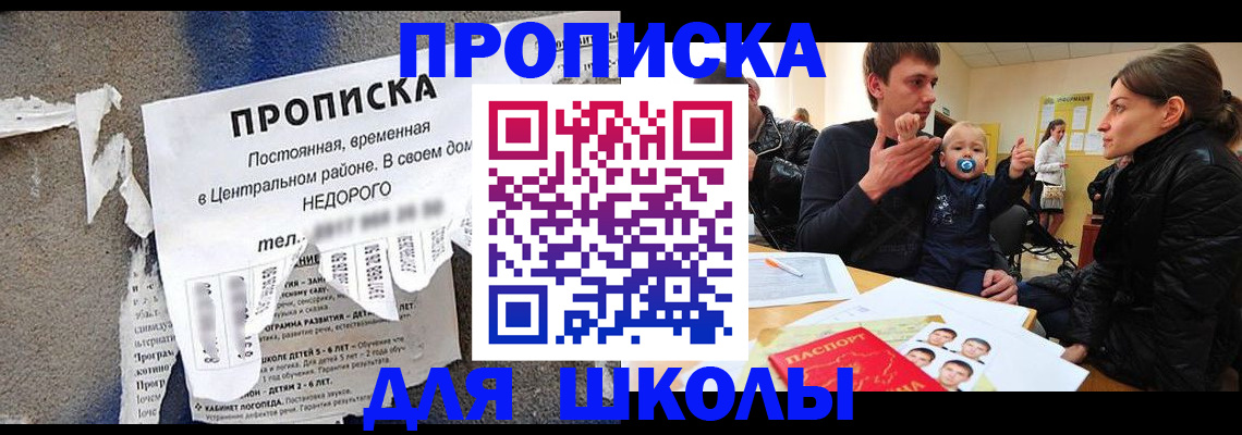 прописка законно в Фурманове