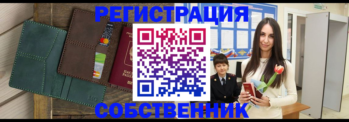 временная регистрация для школы в Фурманове