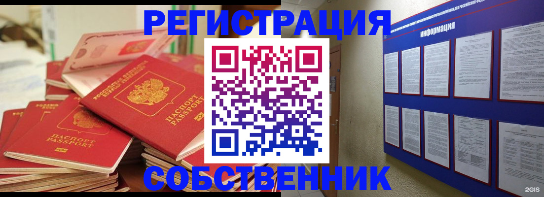 временная регистрация в Фурманове